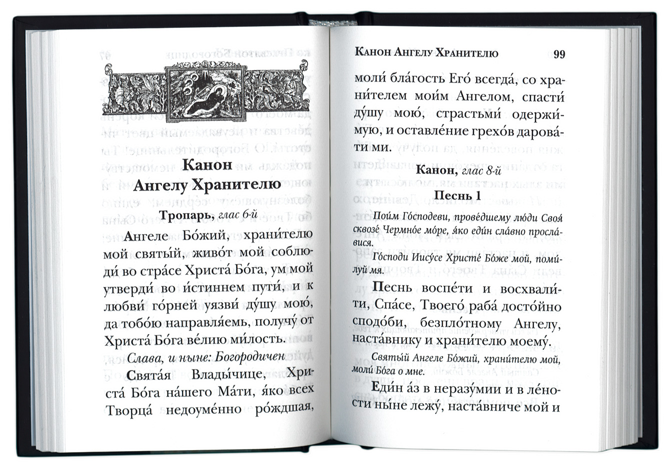Канон православный читать