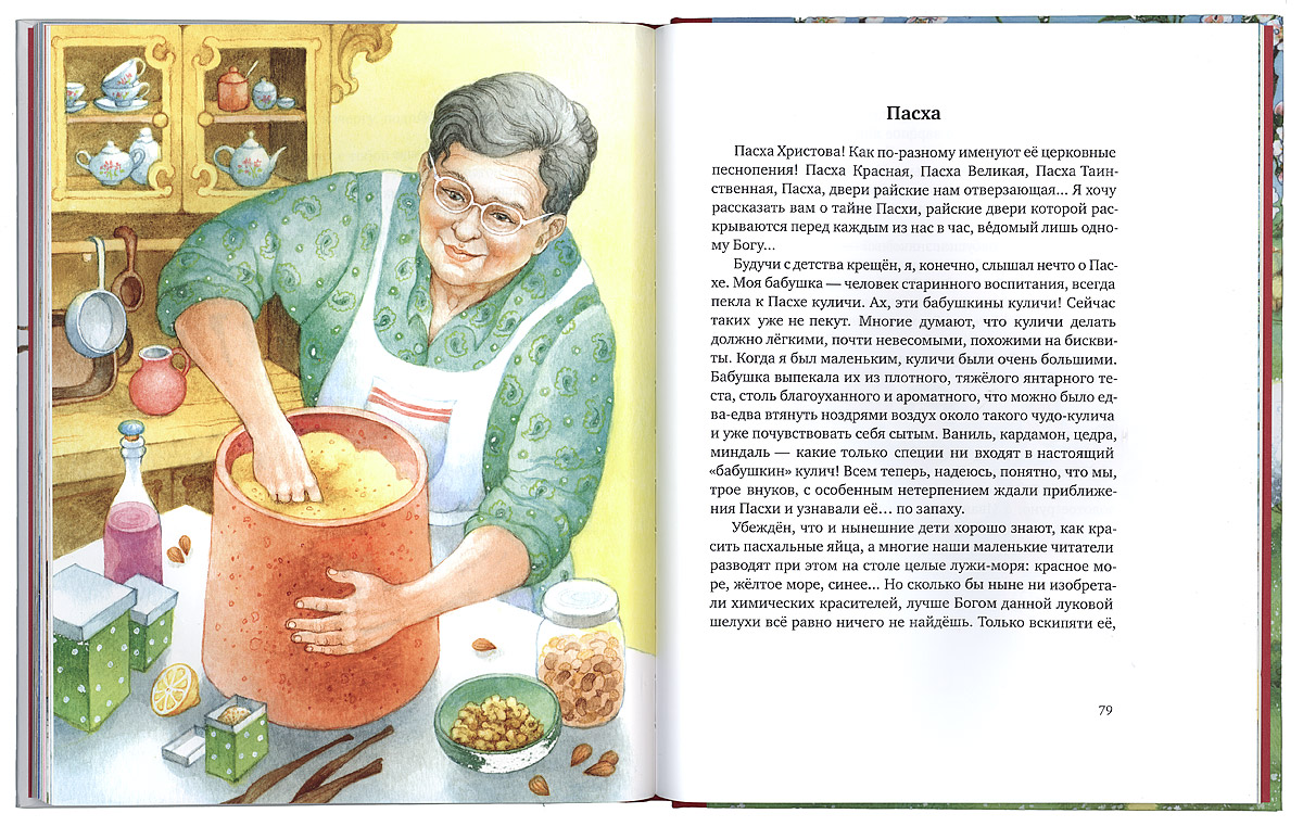 Бабушкин рассказ читать. Рассказ бабушкины пирожки. Книга бабушкины пироги. Книга Пасхальный сборник для всей семьи. Бабушкины пироги Детков.