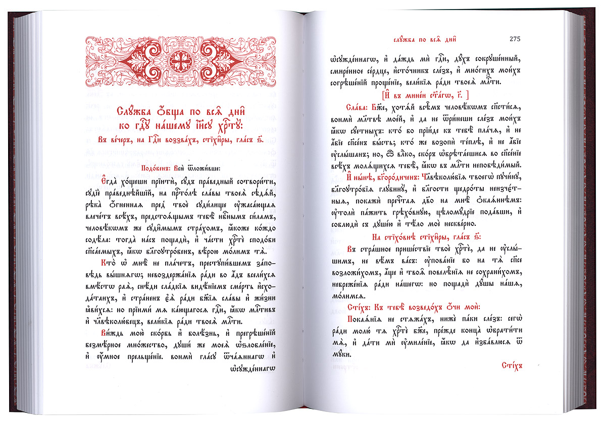 Кафизма 2 славянском читать