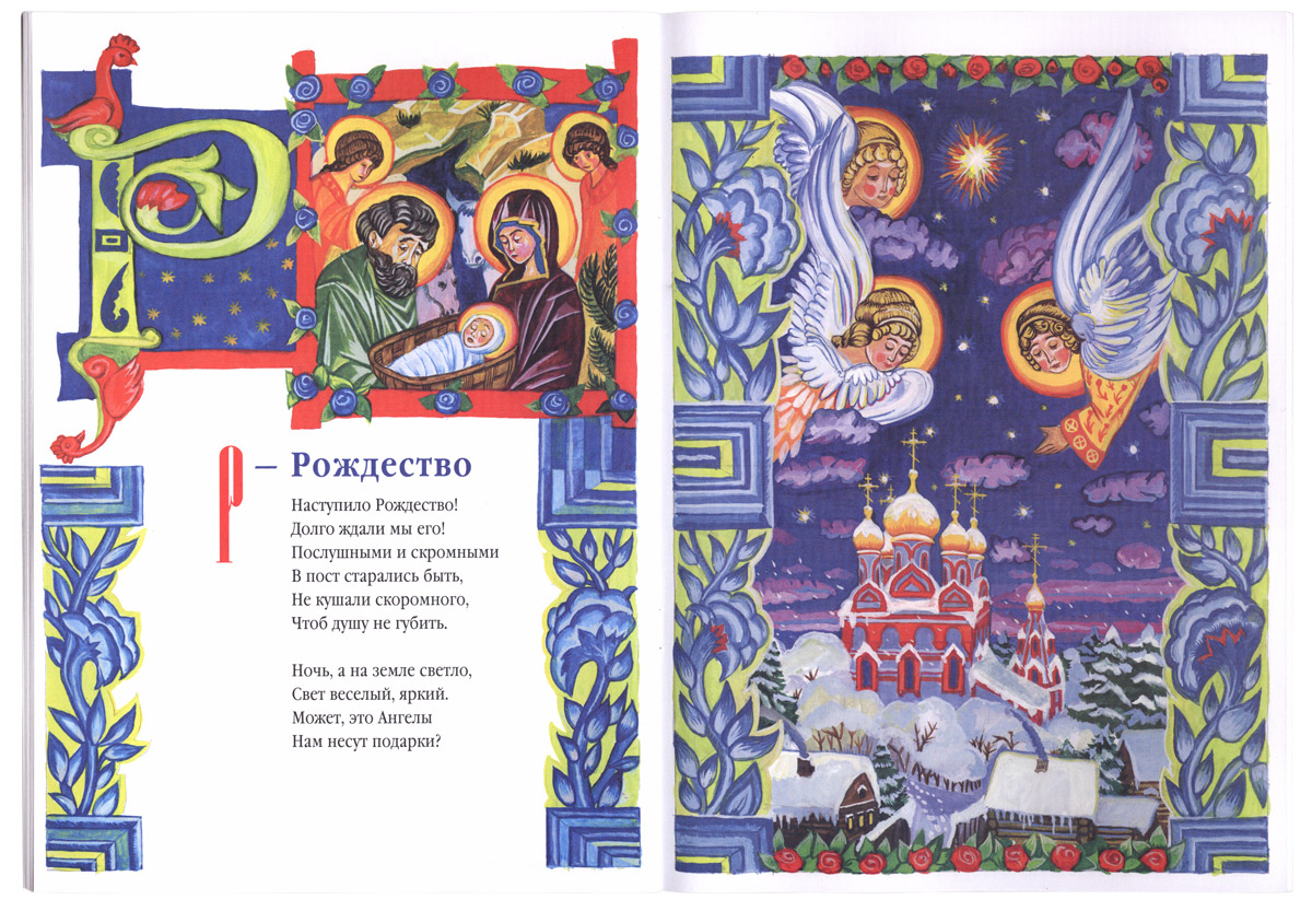 Православная азбука слушать. Орлова н. Азбука для православных детей /. Православные детские книги для детей.