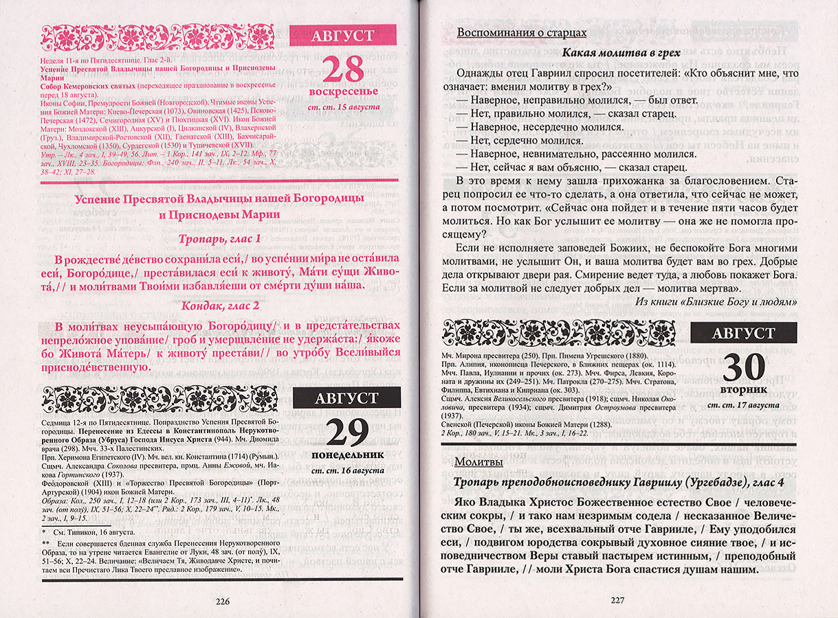 Православный календарь на 2022 год "Старцы Православной Церкви" 
