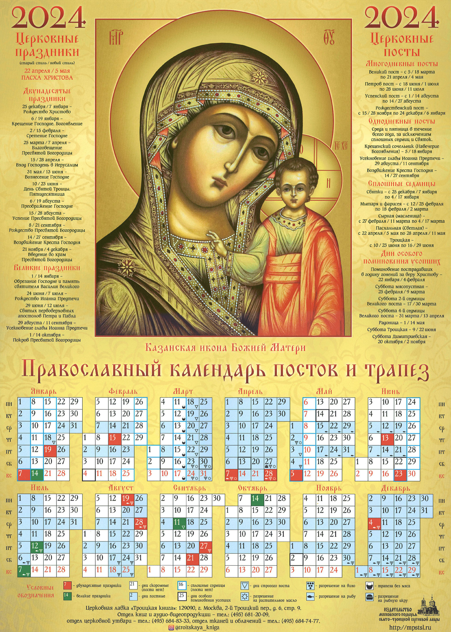 21 апреля 2024 какой праздник православный. Христианский календарь. Церковный календарь. Православный календарик. Церковные праздники.