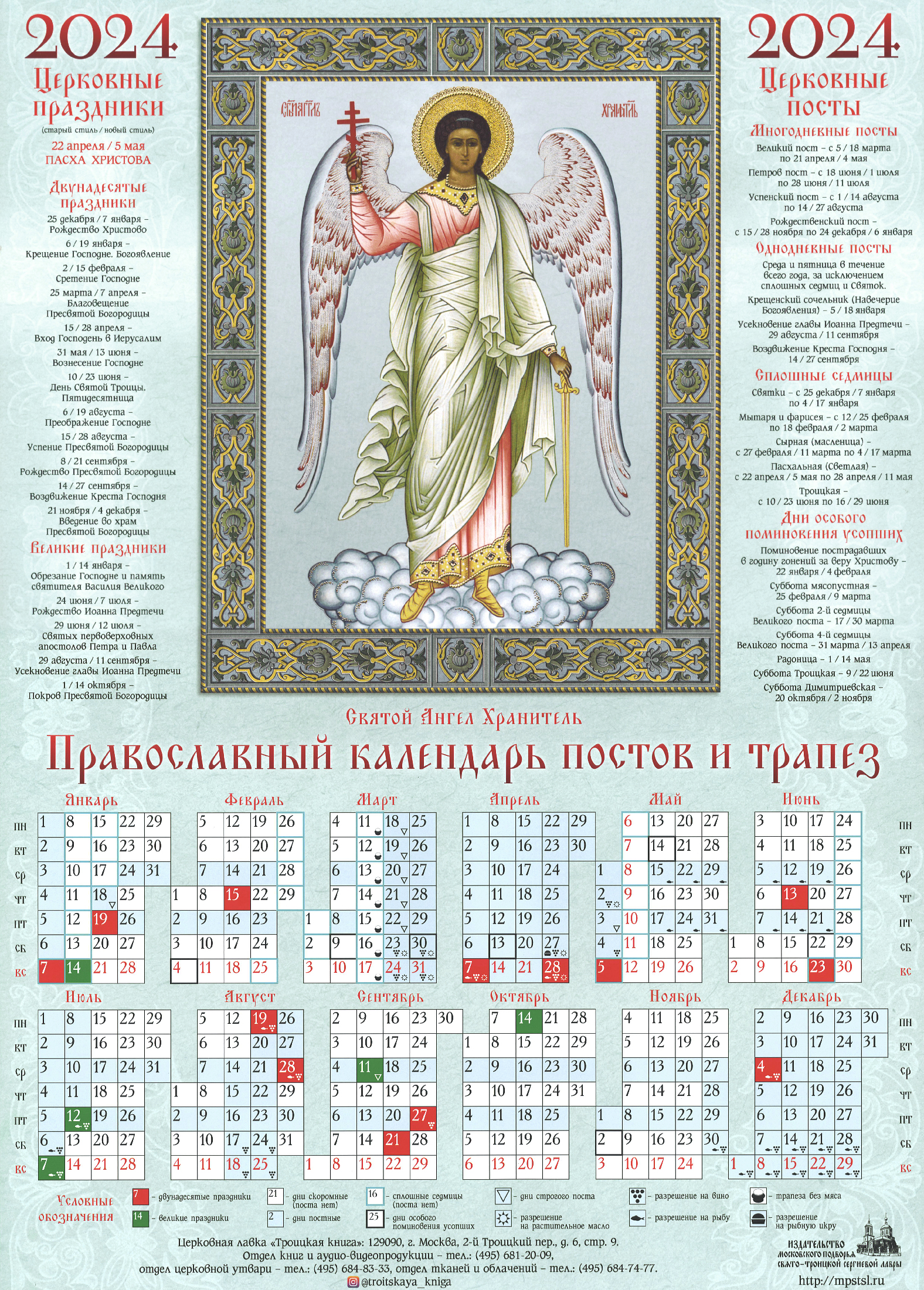 Православный календарь на апрель 2024г