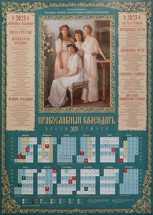 православный календарь на 2023 год с праздниками на каждый день