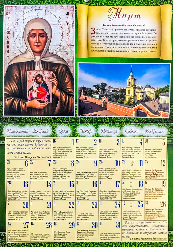 Март 2023 год православные праздники. Православный календарь на 2023 год. Церковный календарь перекидной. Месяцеслов православный на 2023. Православные праздники в 2023 году.