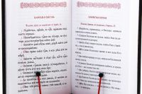Псалтирь с переводом на русский язык