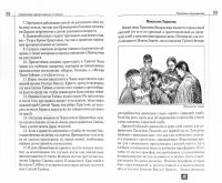 Справочник православного человека.Часть 4: Православные посты и праздники
