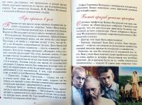 Святой Лука и дети: Рассказы о святителе Луке Крымском для семейного чтения. Акафист