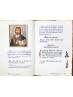 Православный молитвослов «Слава Богу за всё» (подарочный, золотой обрез, кожа, закладка, на русском языке)