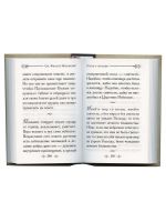 «Во свете Твоем...»: Избранные поучения святителя Филарета Московского