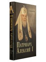 Патриарх Алексий I