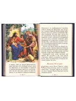 Библия в рассказах для детей