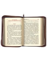 Новый Завет на русском языке в кожаном переплете на молнии