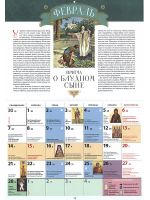 Притчи Христа. Страницы Святого Евангелия. Православный перекидной календарь для детей на 2022 год