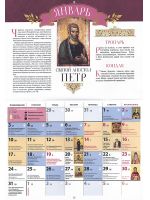 Святые врачи и целебники. Православный перекидной календарь на 2022 год
