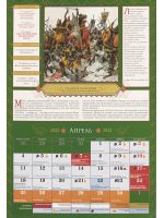 Святой благоверный князь Александр Невский. Православный перекидной календарь на 2022 год