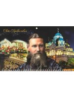 Праведный Иоанн Кронштадтский. Православный квартальный календарь с курсором на 2023 год