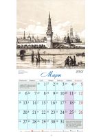 Москва. Православный перекидной календарь на 2023 год