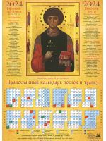 Великомученик Пантелеимон. Православный листовой календарь на 2024 год
