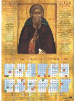 Преподобный Сергий Радонежский. Православный листовой календарь на 2024 год