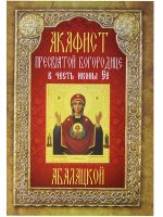 Акафист Пресвятой Богородице в честь иконы Ее Абалацкой