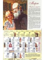 Святитель Лука и дети. Православный календарь  для детей на 2022 год