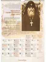 Православный календарь на 2023 г. Драгоценные камни веры. Настенный, перекидной, на пружинке.