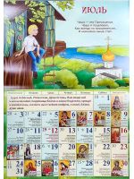 Детская молитва. Православный перекидной календарь на 2024 год.