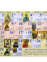 Помощники в учении: православный детский календарь на 2024 год