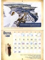 Русь Святая. Календарь перекидной на 2023 год