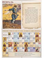 Притчи Христовы в рисунках Джеймса Тиссо (1806-1902) Календарь православный перекидной на 2022 год.