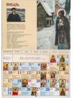 Времена года в картинках М. Нестерова Календарь православный перекидной на 2022 год.