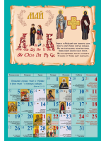 Помощники в учении: православный детский календарь на 2025 год
