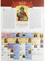 Святые воины. Православный перекидной календарь на 2024 год