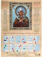 Православный календарь постов и трапез на 2022 год. Икона Божией Матери Умиление