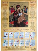 Православный календарь постов и трапез на 2022 год. Икона Божией Матери Всецарица