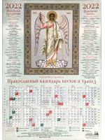Православный календарь постов и трапез на 2022 год. Икона Святой Ангел Хранитель