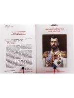 Царственные мученики: жизнеописание (комплект из 4-х брошюр)