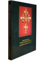 Современная православная икона / Modern Ortodox Icon
